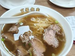 -百福麵家(新馬路店)