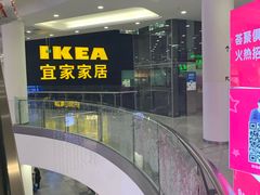 -宜家·瑞典风味餐厅(北京西红门店)