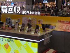 -爱回收(打浦桥日月光店)