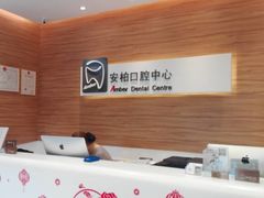 -安柏口腔(海珠世纪云顶店)