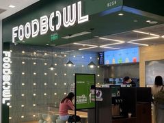 -超级碗FOODBOWL(成都来福士店)
