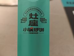 -灶座小锅烀饼·铁锅炖(全国总店)