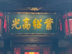 -成都武侯祠博物馆