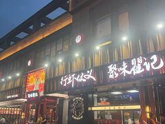 -聚味瞿记·龙虾堂(梅溪湖店)