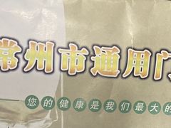 -常州市第一人民医院