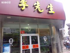 门脸-李先生牛肉面大王(东单店)