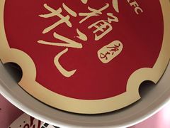 -肯德基(中鼎大厦店)