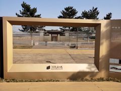 -汉长安城未央宫国家考古遗址公园