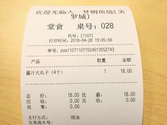 账单-粉粉乐鲷鱼烧(美罗城店)