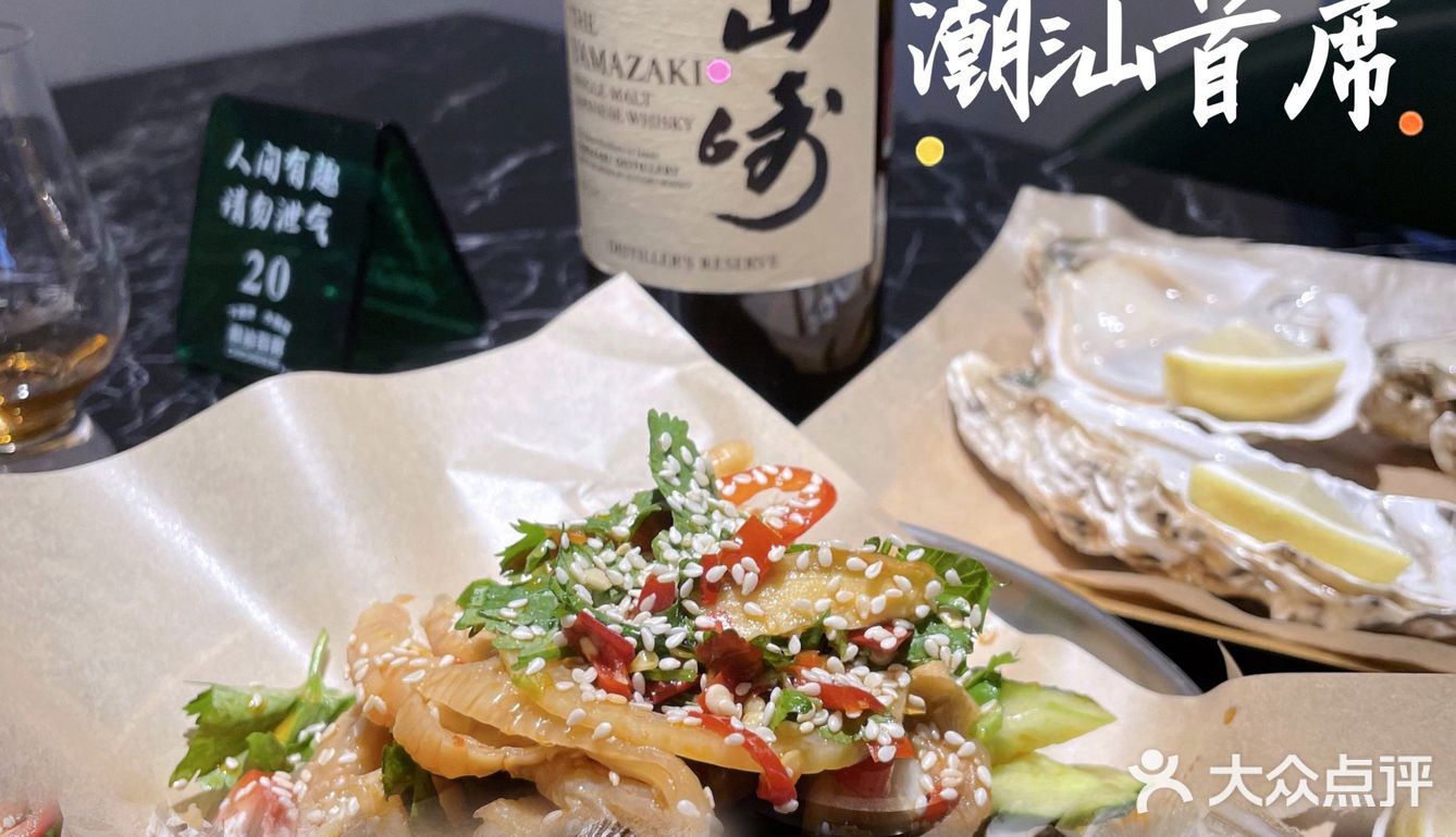 广州探店｜正宗潮汕生腌巨好吃‼️｜潮汕首席·下酒菜·小酒馆[馋]