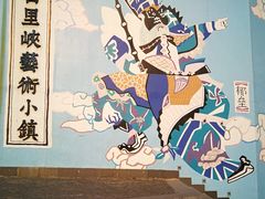 -百里峡七彩艺术小镇