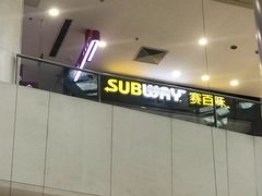 -赛百味SUBWAY(凯德mall大峡谷店)