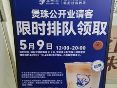 -煲珠公·老红糖珍珠奶茶(长宁龙之梦店)