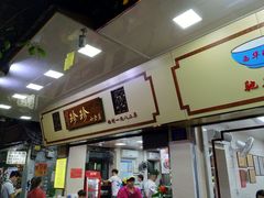 门面-珍珍小食店(西华路店)