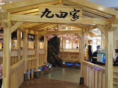 -九田家黑牛烤肉料理(石路天虹店)