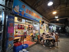 -华哥新鲜猪精品美食