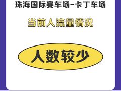 -珠海国际赛车场-卡丁车场