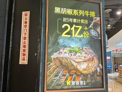 -豪客来牛排(成都锦江大融城店)