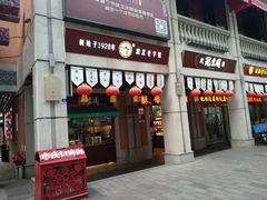 门面-武汉冠生園(吉庆街店)