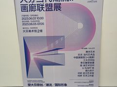 -大芬美术馆