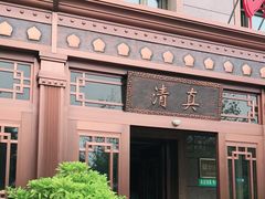 -民族饭荘(新华大街店)