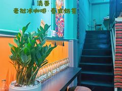 -泰茶清吾·老挝冰咖啡·绵绵冰(泉州首店)