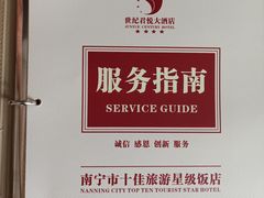 -南宁世纪君悦大酒店(青秀万达滨湖路地铁站店)