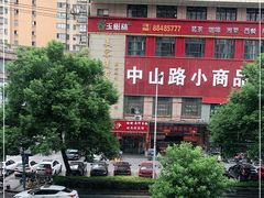 -天下客饭店(中山路店)