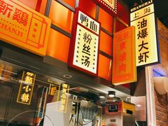 门面-弄堂小笼包(天津南开大悦城店)