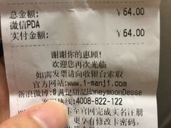 账单-满记甜品(南京虹悦城三店)