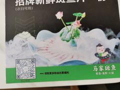 -马家斑.鲜鱼火锅(松湖万科店)