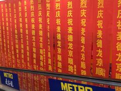 -麦德龙(京顺路商场店)