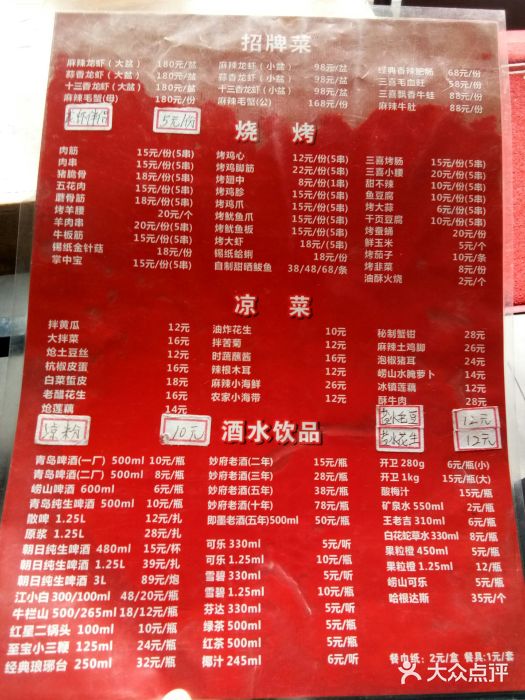 三喜龙虾(鞍山路店)菜单图片