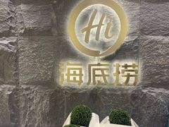门面-海底捞火锅(西单店)