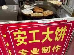 -安工大饼庞家肉饼