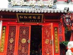 门面-红红烤鸭店(西单店)