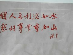 -陈云纪念馆