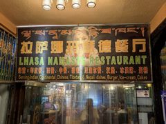 -娜玛瑟德餐厅(宇拓路店)