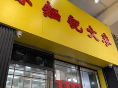 -麦文记面家(佐敦店)