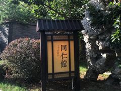 -金石唐风国际温泉会馆