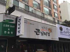 -金北顺大锅家(신사본점)