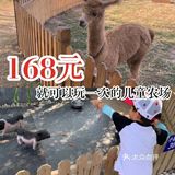 168元就可以玩一次的儿童农场