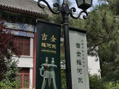 -北京大学赛克勒考古与艺术博物馆