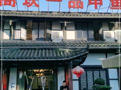 -高坎一品甲鱼庄(两河店)