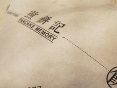 -煎饼记(南门口店)