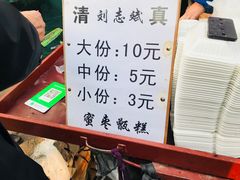 -马文章胖子甑糕(洒金桥店)