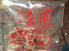 -么凤(波斯富街店)