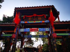 -陈小肠自助火盆烧烤(海门渔村美食街店)