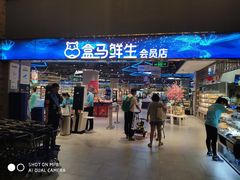 -盒马X会员店(王府井奥莱UP TOWN店)