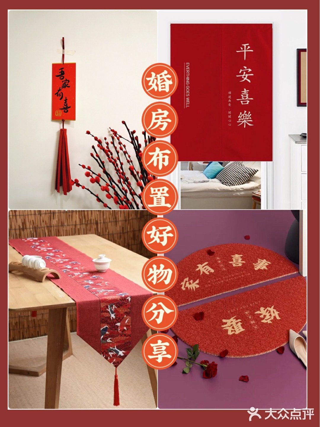备婚攻略|提升婚礼质感的婚房布置好物